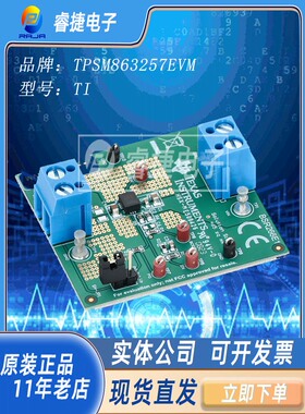 TPSM863257EVM 3V至17V输入电压 3A 强制CCM同步降压模块评估模块
