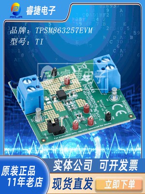 TITPSM863257EVM开发板