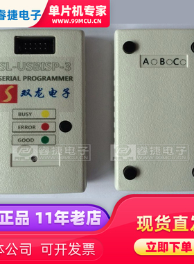 双龙SL-USBISP-3A/3B/3C 双龙电子AVR脱机烧录器 下载器 原装正品