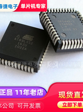 AT89LS52-16JU AT89LS52 PLCC44 8位 51单片机 全新原装 睿捷