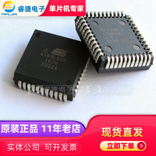 AT89LS52-16JU AT89LS52 PLCC44 8位 51单片机 全新原装 睿捷