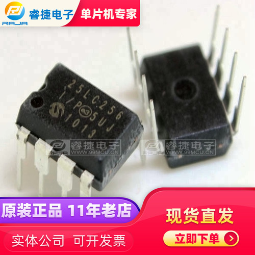 25LC256-I/P DIP8 PIC存储器 串行EEPROM 原装正品 睿捷