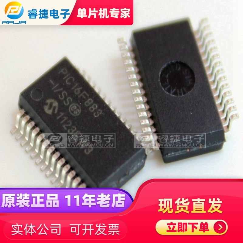 PIC16F883-I/SS SSOP28 PIC单片机 全新原装现货 品质保证 睿捷