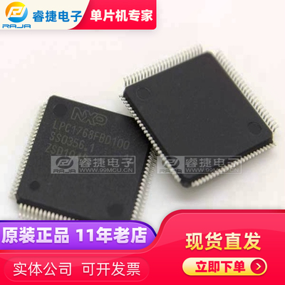 LPC1768FBD100 QFP100 ARM 32位微控制器 全新原装现货 睿捷