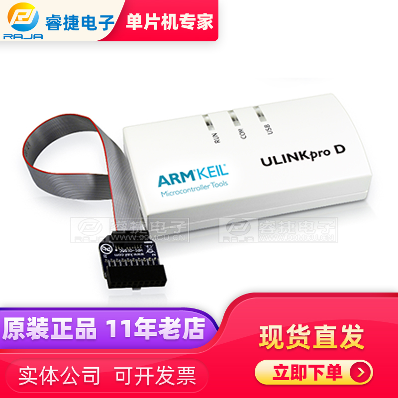 ULINKPRO-D DEBUG/TRACE UNIT PRO D 仿真器 调试器 编程器 原装