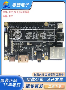 PET_D1-H_P01开发板Linux/Ubuntu兼容哪吒RISC-V64位树莓派尺寸