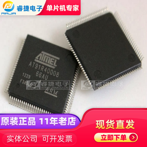 AT91R40008-66AU AT91R40008 QFP100 ARM 微控制器 全新原装 睿捷