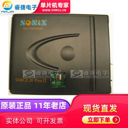 SN8ICE 2K Plus II 松翰仿真器 SONIX单片机编程芯片解密 原装