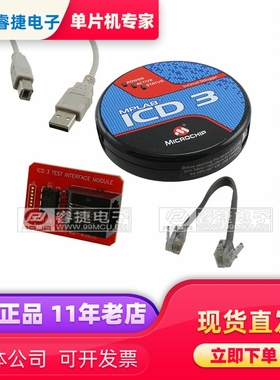 DV164035 MPLAB ICD3 DEBUGGER/PROGRAMMER 编程器 仿真器 调试器