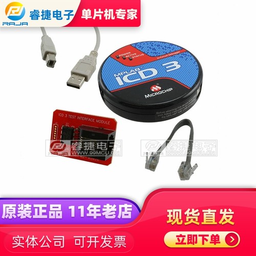 DV164035 MPLAB ICD3 DEBUGGER/PROGRAMMER 编程器 仿真器 调试器