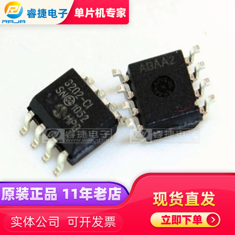MCP3202-CI/SN SOP8 模数转换器 原装现货 品质保证 睿捷