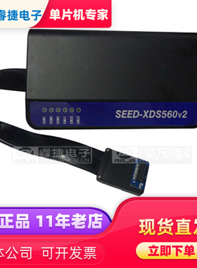 SEED-XDS560v2PLUS Arrow Seed全面兼容TI XDS-560v2技术 仿真器