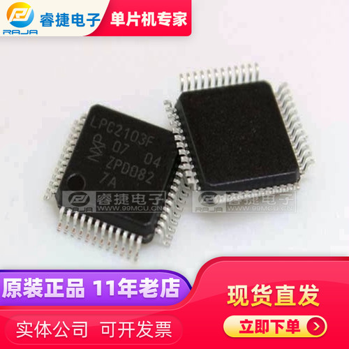 LPC2103FBD48 QFP48 ARM 32位微控制器 全新原装现货 睿捷