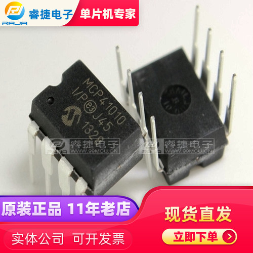 MCP41010-I/P DIP8 数字电位器 原装现货 品质保证 睿捷