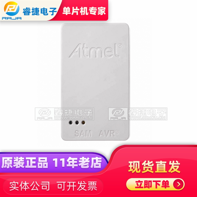 ATATMEL-ICE BASIC KIT基础版 调试下载烧录编程 仿真器 全新原装