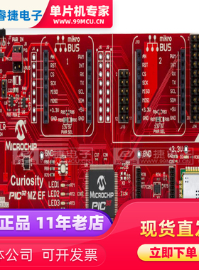 DM320104 Curiosity PIC32MZEF 调试器 Wi-Fi-N模块开发板 评估板