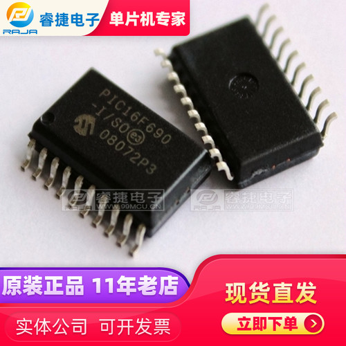 PIC16F690-I/SO SOP20 PIC单片机 原厂原装现货 品质保证 睿捷