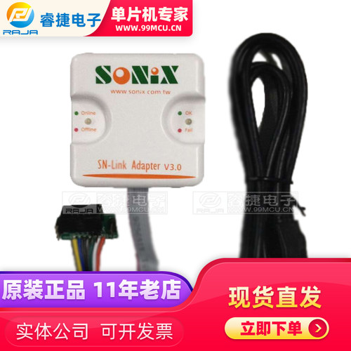 SN-LINK Adapter V3.0 松翰仿真器 SONIX支持ICE系列MCU的仿真