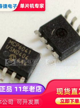 MCP6041T-I/SN MCP6041-I/SN SOP8 原装现货 品质保证 睿捷
