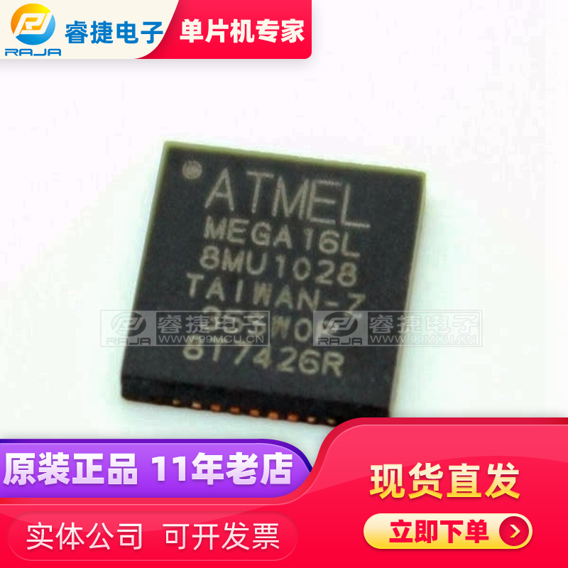 ATMEGA16L-8MU ATmega16L 8MHz 16KB QFN44 AVR 全新原装 睿捷