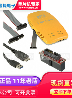 IJET-TRACE-CM-L IAR全新原装 SYSTEMS在线调试器I-JET-TRACE原装