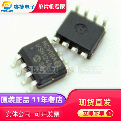 MCV08A-I/SN SOP8 微控制器 单片机 全新原装正品 睿捷