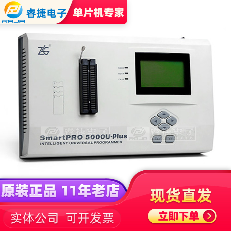 SmartPRO 5000U-PLUS 周立功经济万用型编程器 烧录器 原装正品