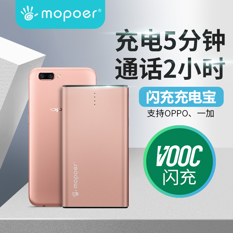 OPPO闪充充电宝R9 R9S R11PLUS超薄R15快充VOOC移动电源原装正品