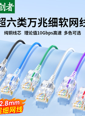 超细隐形网线家用隐藏式超六类
