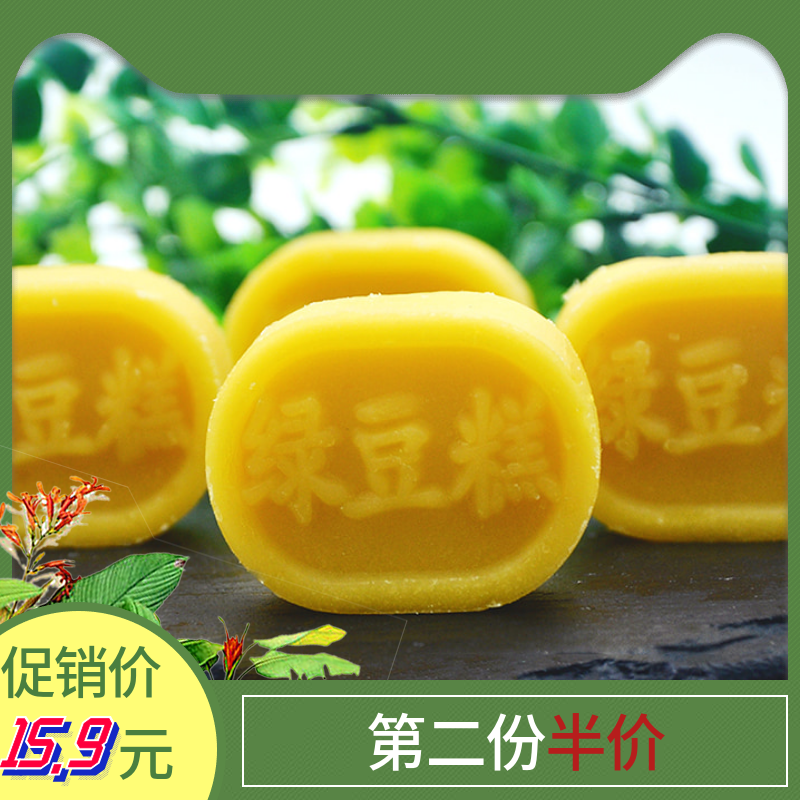[The first two were half price]Mung bean cake 240g ice cream old-fashioned tradition Cakes and Pastries snacks Childhood Souvenirin the Snacks/Nuts/Specialty , Pastry/Dessert , Traditional cakes  category - from Buy2taobao.com to provide professional Taobao agent buy service