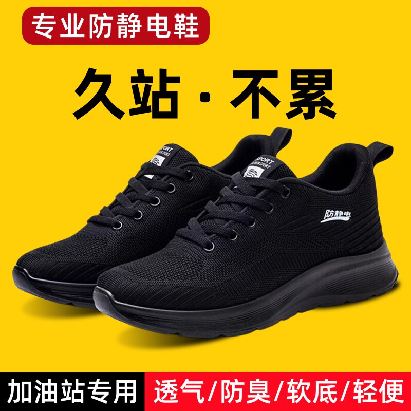 德国进口防静电加油站中石油专用男女士款工作鞋夏季透气劳保防滑