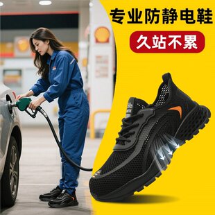 士专用夏季 德国进口踩屎感软底专业防静电鞋 加油站无尘车间男女款