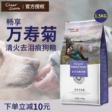 畅享万寿菊去泪痕通用型1.5 kg狗粮1