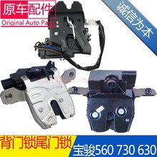 宝骏730尾门锁机630车门锁体5601