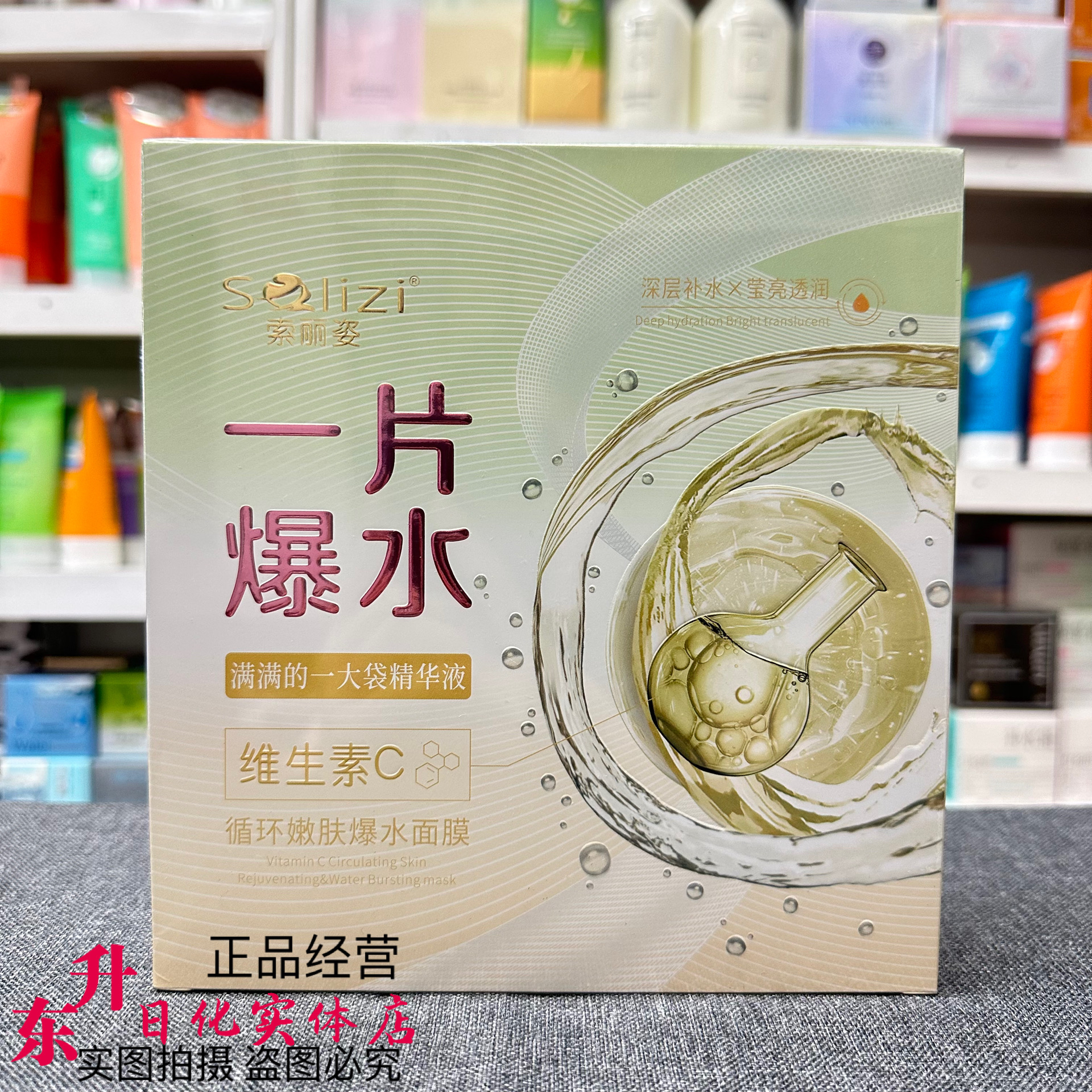 维生素C循环嫩肤爆水面膜贴深层补水莹亮透润改善干燥暗沉索丽姿