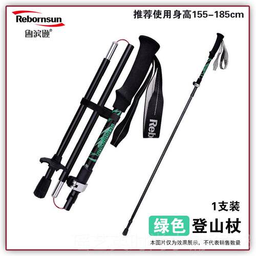 正品铝鲁滨凌逊峰登山杖 户外碳素纤维合金山超轻 折叠超短登徒步