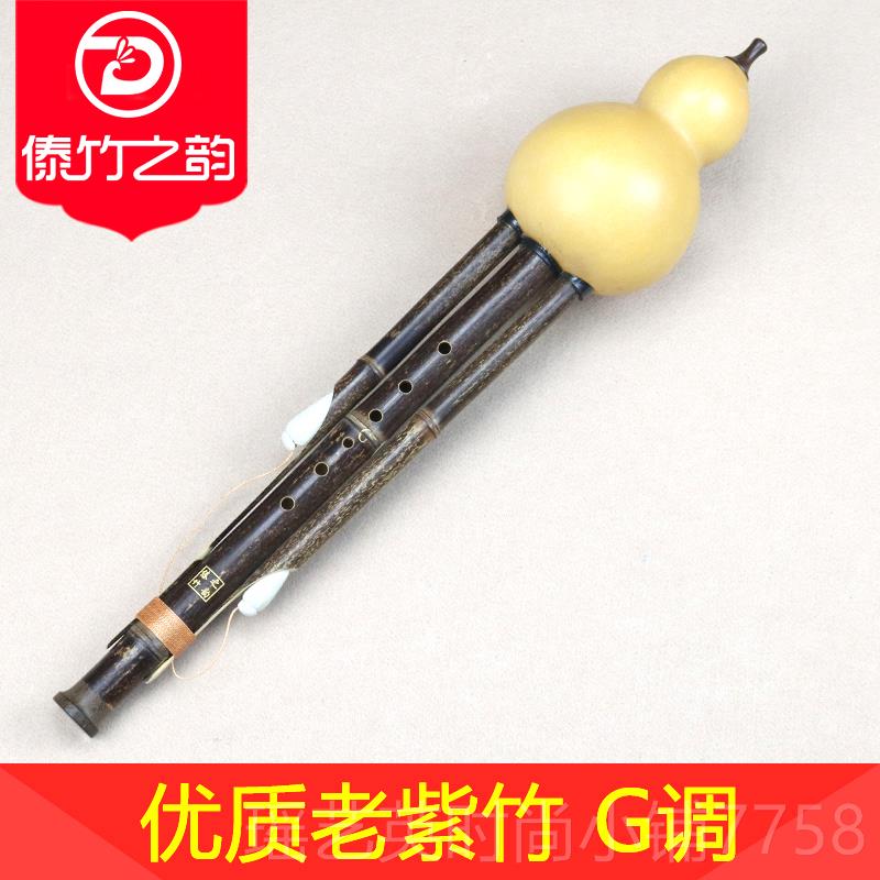 正品云傣竹乐之韵 葫芦丝南专业演奏录音型降b调小D/C/A/G人/F调
