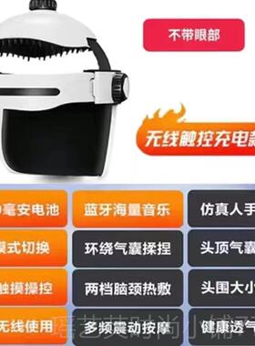 正品头部按摩仪疏通经络穴位，偏痛头皮和眼睛，全自眠动颈椎，，