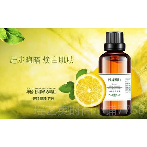 正品单方厂家植物油柠檬油护脸肤面精天部部50ml正品香薰然按摩补