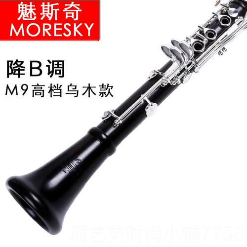 正品单簧管魅 B调 bB非洲进口黑乌木17键管降 西洋乐器镀银演奏级