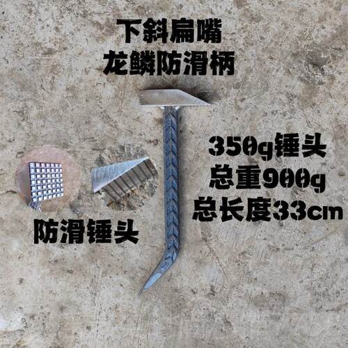 正品杨纹家地老师傅龙鳞用防滑铝模专用锤子铝模专工具鸭嘴锤模铝