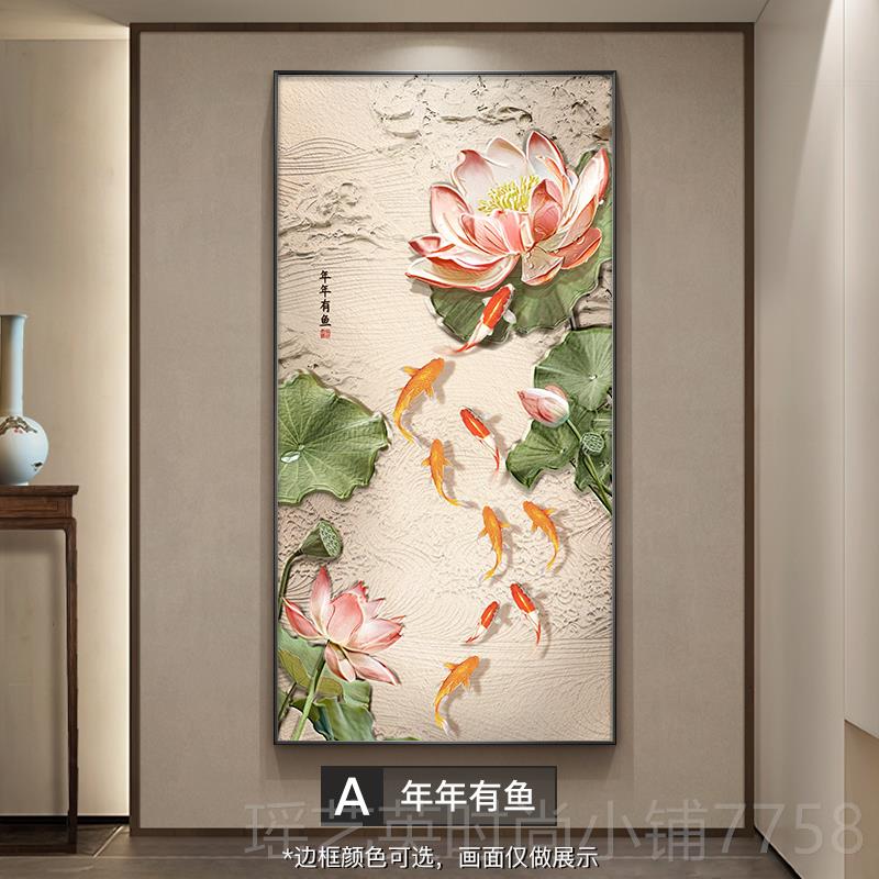 正品鱼图关装饰画九中式荷花走廊过道挂画入户正对门竖版肌理壁新图片