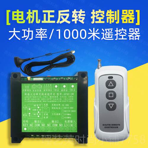 正品4000米遥电控12V24V48V11关0220V380VV 道闸机正反转倒顺开控