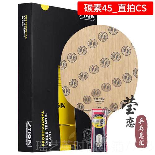 正品莹恋 ST斯IA帝卡斯蒂卡碳素4590碳素190 14G5乒乓球底板球拍