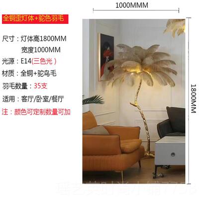 正品美式奢华全铜背羽毛室落地灯网红卧床灯公主景客厅树枝灯台头