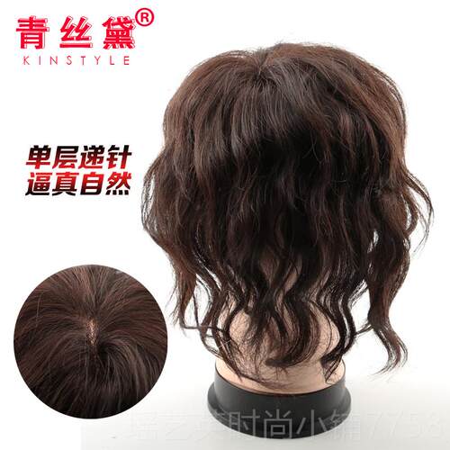 正品青黛假发蓬松头发顶无痕丝遮白真发补片手织女薄补短卷发隐形