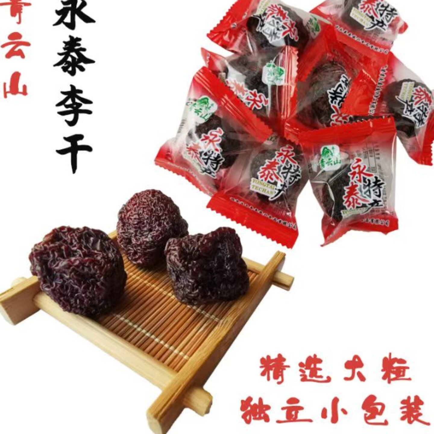 永泰李干福建特产原味芙蓉李子干酸甜零食话梅干果脯蜜饯500g