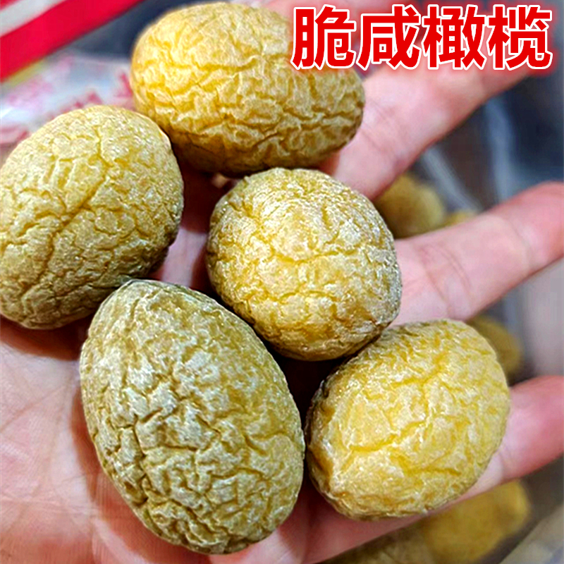 福建特产闽候橄榄 淡咸无糖橄榄酸甜糖niao bing人零食500克包邮
