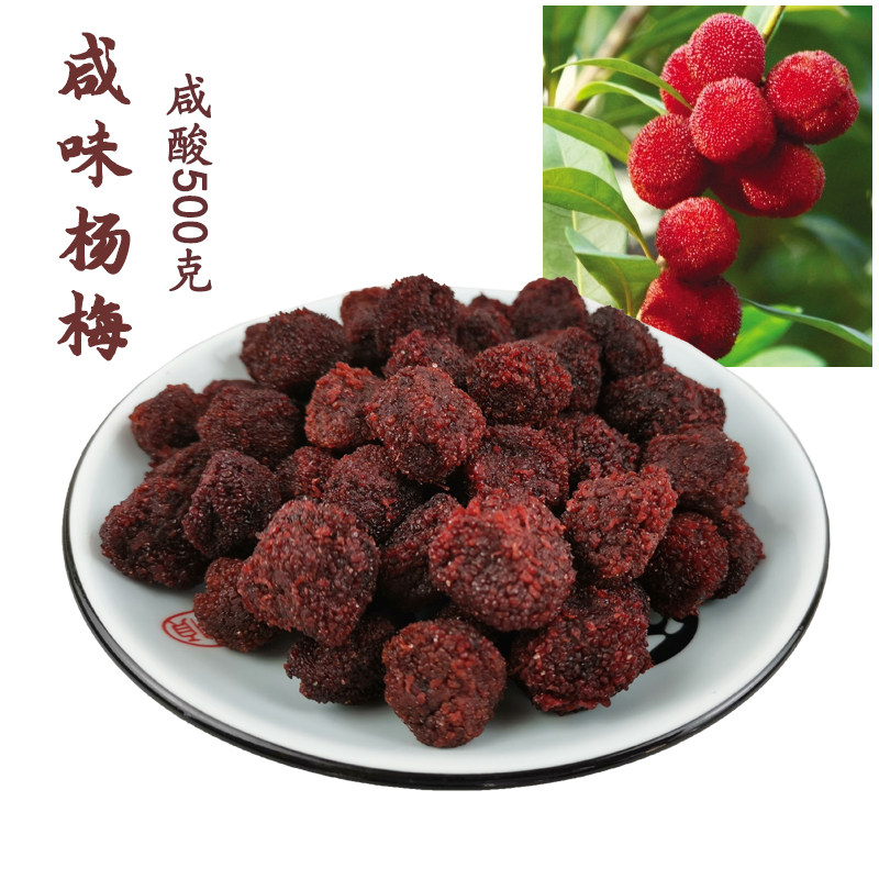 福建特产咸味速冻杨梅干酸甜咸开胃零食原味陈皮味果脯干包邮500