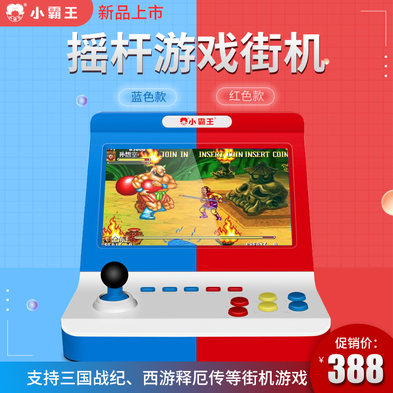 小霸王Q70迷你街机PSP7寸游戏机掌机大屏掌怀旧款老式双人可充电gba复古fc超级玛丽童年韩商言李现同款游戏机在类目 电玩/配件/游戏/攻略, 游戏掌机中 - 来自Buy2taobao.com提供专业的淘宝代购服务